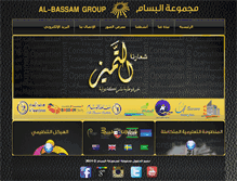 Tablet Screenshot of bassamgroup.com